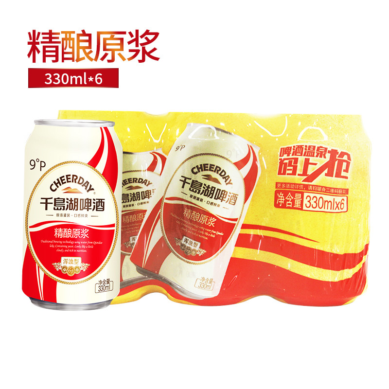 千岛湖啤酒9°P精酿原浆330ml*6罐