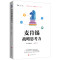 正版 麦肯锡战略思考力 西村克己著 企业管理案例 讲解零基思考法头脑风暴法麦肯锡教我的思考武器从逻辑思考到真正解决问