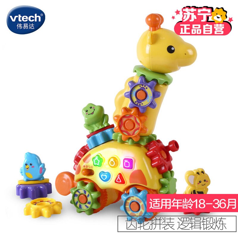 伟易达(Vtech) 玩具 GearZooz长颈鹿 80-199118