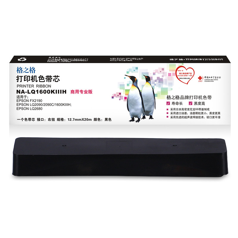 格之格NA-LQ1600KIIIH色带芯适用爱普生FX2190 2175 LQ2090 136KW 2090C打印机色带 LQ1600KIIIH色带芯