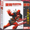 正版 漫威漫画《死侍：多嘴的雇佣兵》 MARVEL漫威宇宙超级英雄冒故事死侍大战死侍钢铁侠蜘蛛侠动漫画册学生成人漫
