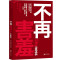 不再害羞 如何提高你的社会适应力 菲利普津巴多著 段鑫星译 心理学 人际交流交往社交书籍 克服社交恐惧 表达与沟通