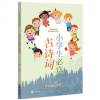 正版 小学生必赏古诗词 种方著