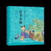 绘本中国故事系列-区寄杀贼湖北新华书店