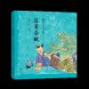 绘本中国故事系列-区寄杀贼湖北新华书店