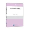 检索与分析精要|武兰芬 姜军|知识产权出版社|9787513051163