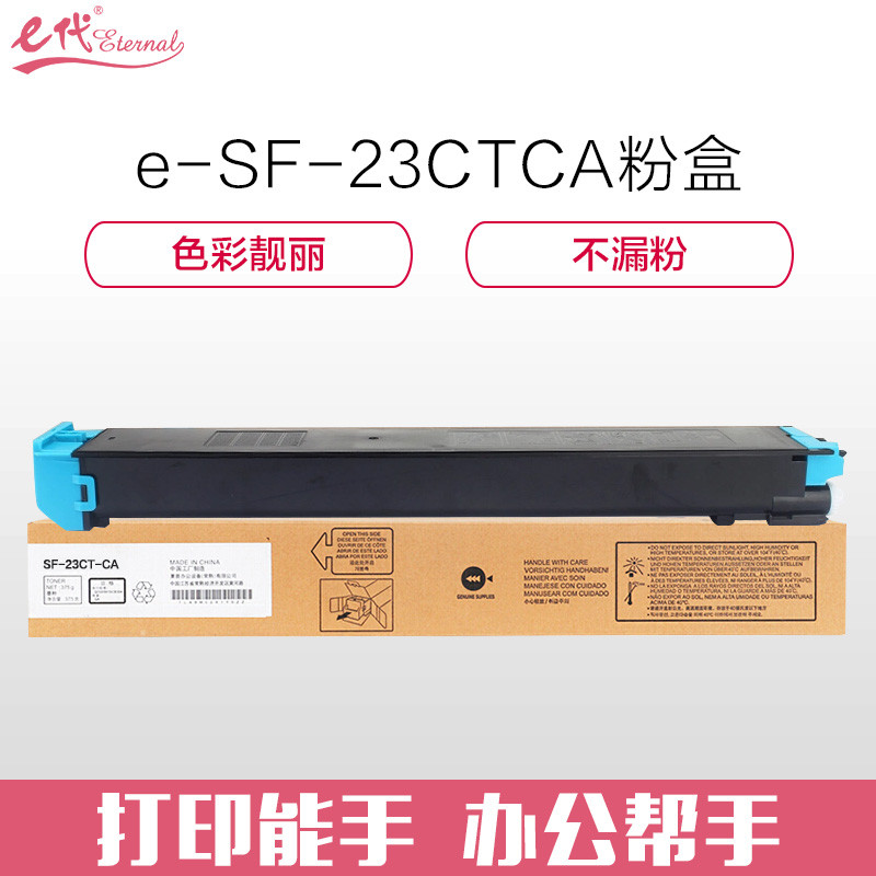 e代经典 夏普MX-23CT粉盒蓝色 适用2018UC/2318UC/2638/3138NC墨粉盒 蓝色