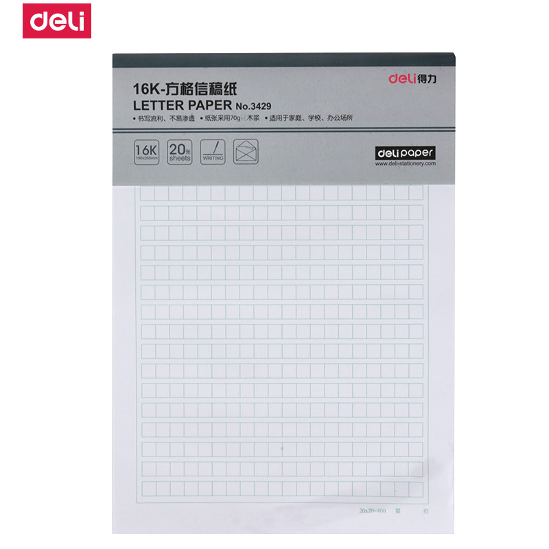 得力(deli)3429办公文具正品16方格信纸作文本信签草稿纸原木浆纸20张/本10本装