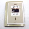 【送备考手册全译本】秘密花园 必读课外书四五六年级课外文学读物 阅读书籍青少年必读丛书 初中版中小学生版读物名著