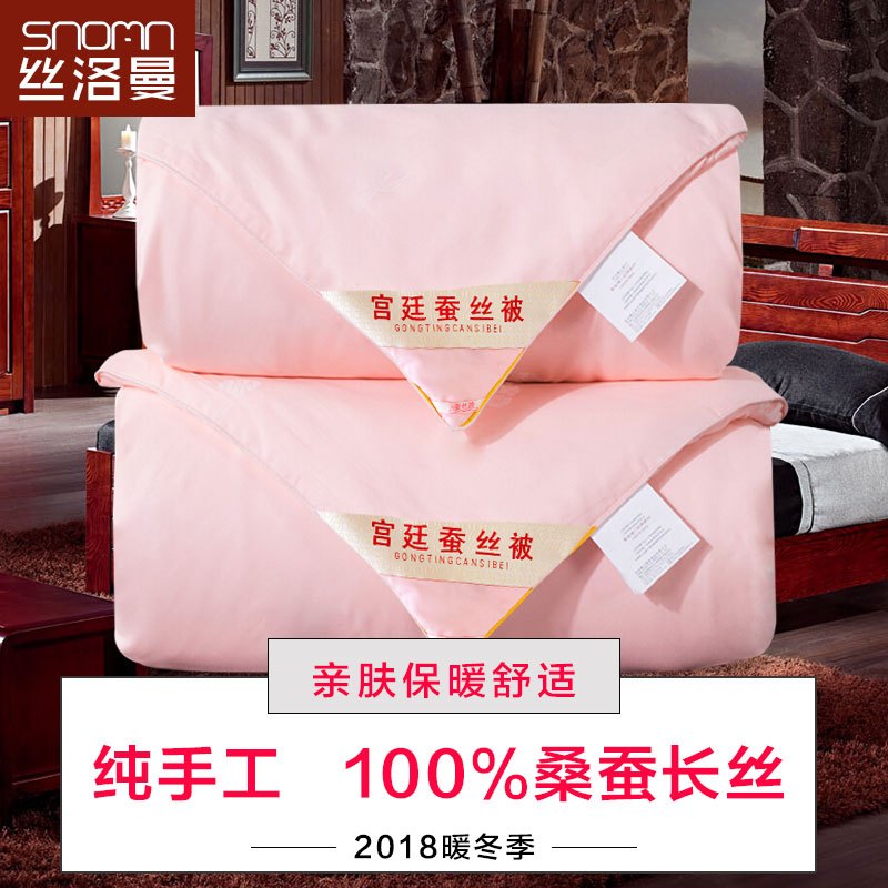 【纯手工】丝洛曼100%桑蚕丝被加厚被子被芯空调被双人夏凉被春秋被冬被子全棉单双人子母被芯棉被单双人4/6/8斤 2.0*2.3 蚕丝子母被（白色）3斤+4斤