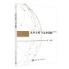 文本分析与文本挖掘 姜维著 词法分析 文本分类 文本聚类 文本检索 垃圾邮件过滤 情感分析 个性化推荐 文本分析与文