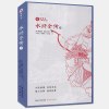 全套2册水浒传上下 绣像本古典小说名著 古版绣像 名家导读 随文注释 悦读经典 中国名家经典文学阅读书籍中学生课外阅