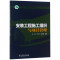 工程施工组织与项目管理(十三五职业教育规划教材) 博库网_966_279_640