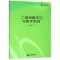 二胡演奏技法与教学新探/艺术研究论著丛刊/高校学术文库_452_261