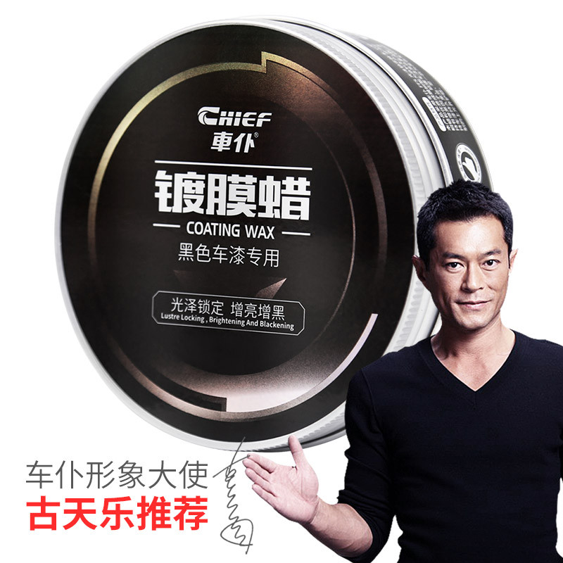 车仆镀膜蜡180g（黑色车漆专用）