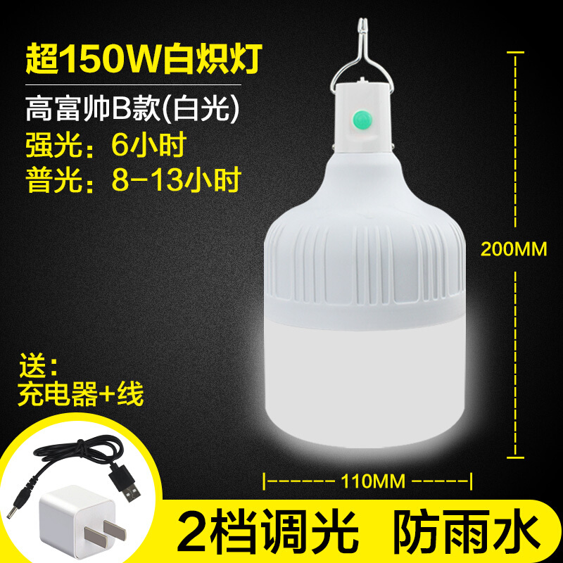 停电应急灯无线可冲充电灯泡夜市灯摆摊地摊超亮LED节能户外电灯三光色超300W【可充手机】 默认尺寸 B款超150W【防雨水】13小时