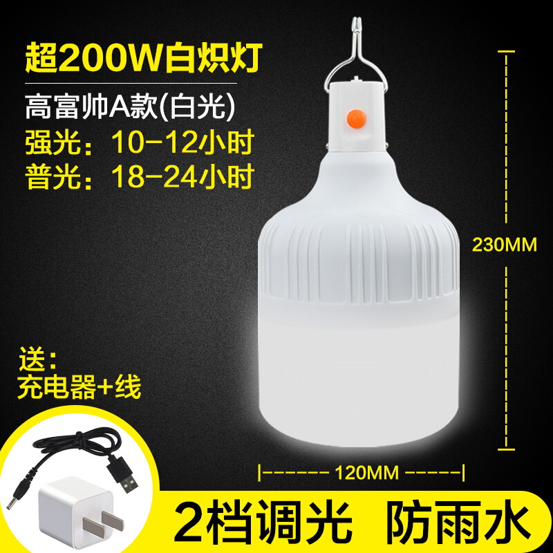 停电应急灯无线可冲充电灯泡夜市灯摆摊地摊超亮LED节能户外电灯三光色超300W【可充手机】 默认尺寸 A款超200W【防雨水】24小时