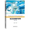 电子政务原理与案例 第二版第2版 姚国章 电子政务基本概念基础理论实现过程 全国高等院校电子政务联编教材 _192