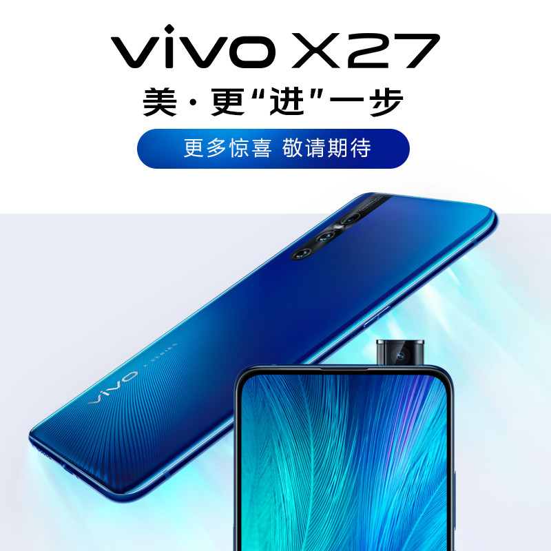 vivo X27 8+256G 粉黛金 全网通(V1829A)