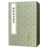 重刻律音汇考（1函3册 套装3册） 邱之稑 中国书店出版社_323_163