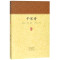 千家诗/家藏文库_818_868
