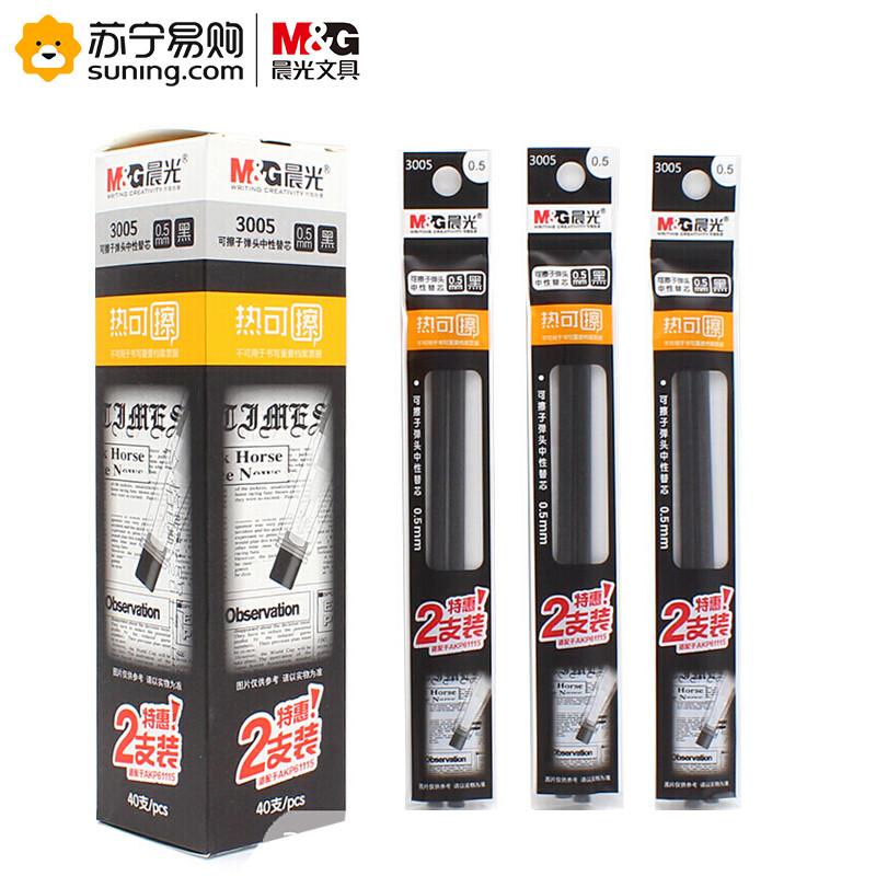 晨光(M&G) 热可擦中性替芯3005 0.5mm 40支/盒 颜色可选