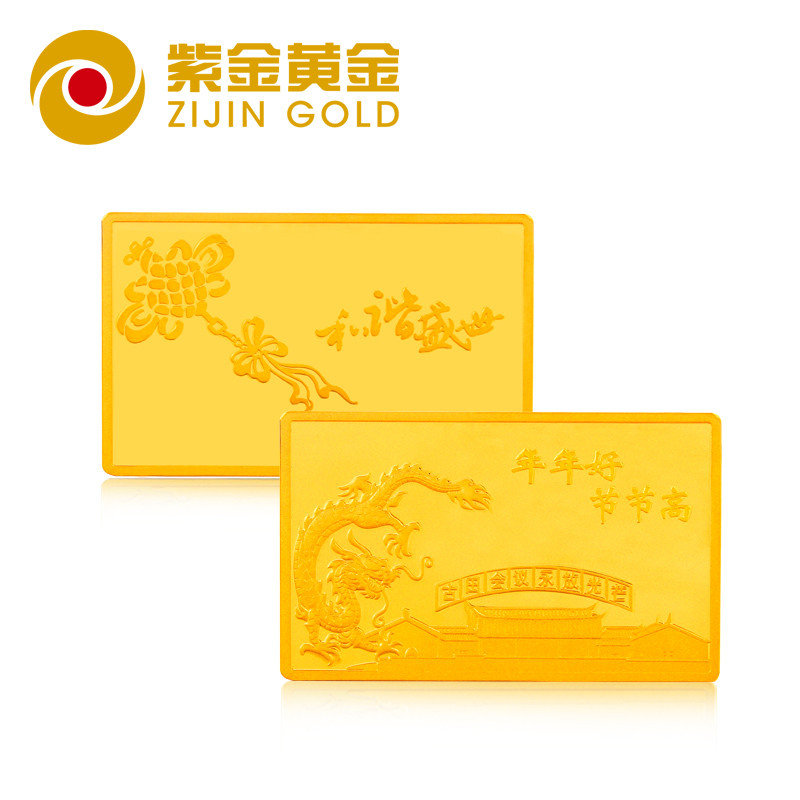紫金黄金（ZiJin）和谐盛世年年好节节