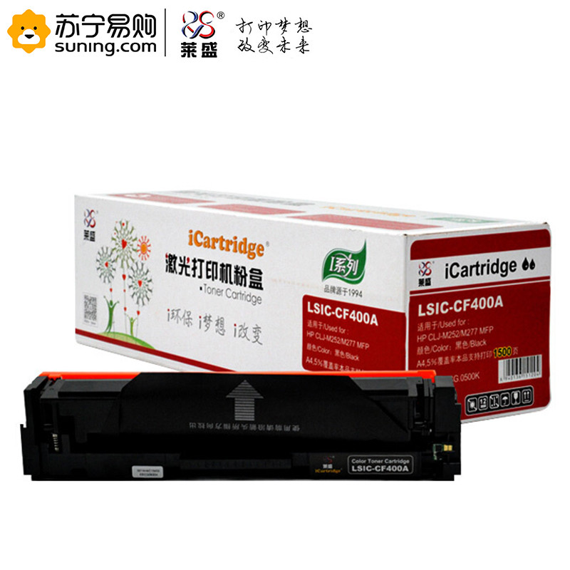 莱盛LSIC-CF400A 黑色粉盒 适用于HP CLJ-M252/M277 MFP 黑色