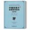 中国纪录片发展研究报告2018 张同道 电影眼文库 中国广播影视出版社 影视图书籍