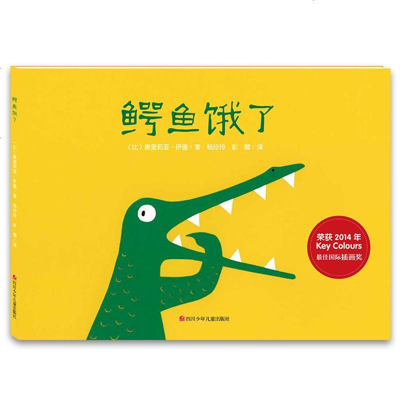 Key Colours国际插画奖绘本：