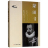 蒙田评传丿 斯蒂芬茨威格（Stefan Zweig）,王雪娇 9787515