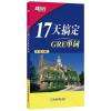 17天搞定GRE单词