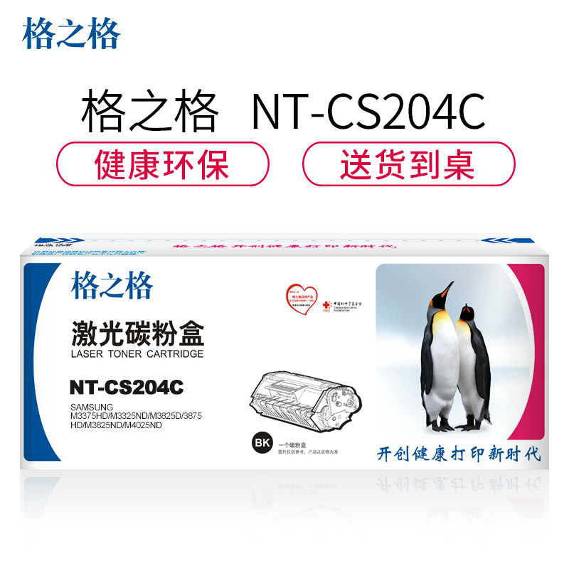 格之格(G&G)MLT-D204S硒鼓NT-CS204C适用于三星M3375HD M3325ND M3825等