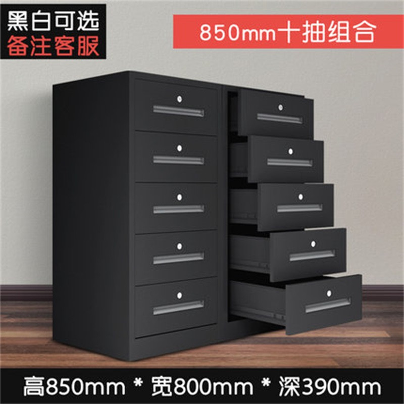 鑫环境办公柜资料柜文件柜活动柜活动柜矮柜带锁铁皮柜抽屉储物柜床头柜工具柜橱子柜 850十抽组合(黑白备注）