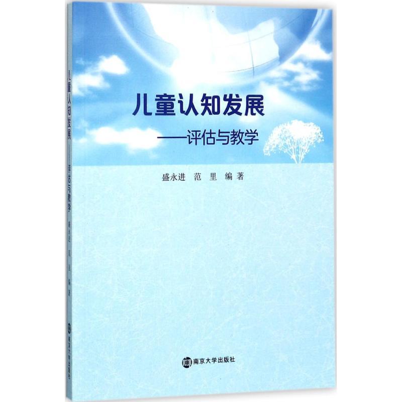 儿童认知发展