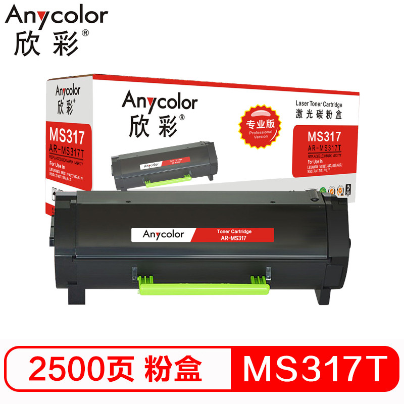 欣彩（Anycolor）51B3000碳粉 专业版 AR-MS317T墨粉盒 2.5K适用利盟MS317 417 517 黑色