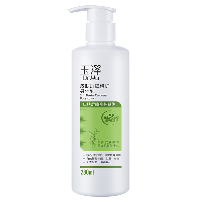玉泽皮肤屏障修护身体乳液280ml