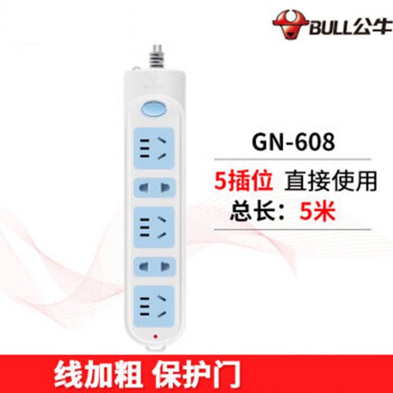 公牛（BULL） GN-608 5插位5米长 总控插板接线板排插 插排插线板拖线板