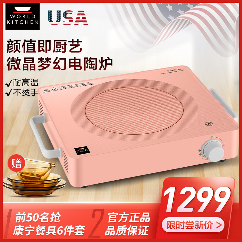 美国worldkitchen梦幻电陶炉家用爆炒新款火锅炉煮茶炉送康宁餐具 蔷薇粉
