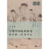早期中国礼的演变 以春秋三传为中心