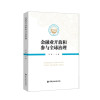 049金融业开放和参与全球治理_330_254