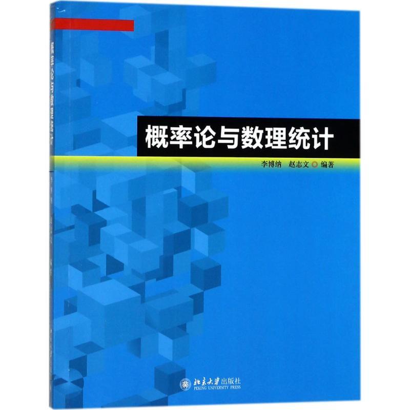 概率论与数理统计