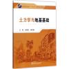 土力学与地基基础