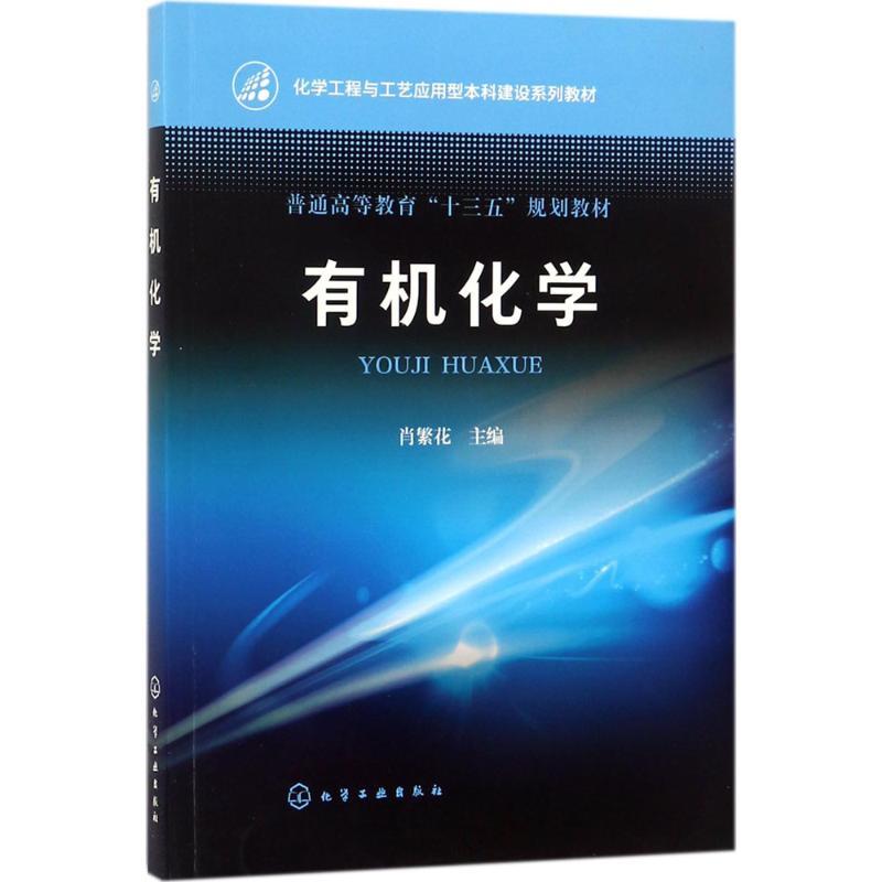 有机化学