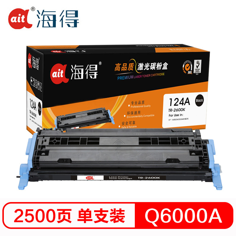 海得 Q6000A硒鼓 AIT-2600K黑色 hp124A 适用惠普 LaserJet 1600 260本品非全新壳件