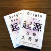 起源 万物大历史