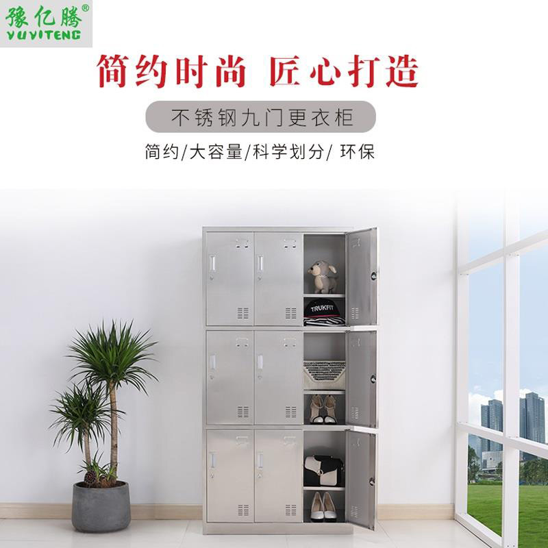 豫亿腾 不锈钢九门更衣柜，员工柜，储物柜，水杯柜，多门柜，鞋柜，碗柜，带锁柜子