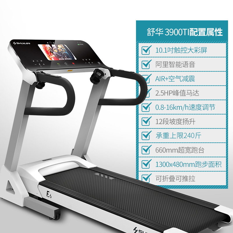 舒华（SHUA）家用跑步机SH-T3900系列 12段坡度超宽跑台 小型折叠静音减震 室内简易健身器材 E6 SH-T3900TI/彩屏语音版—象牙白色