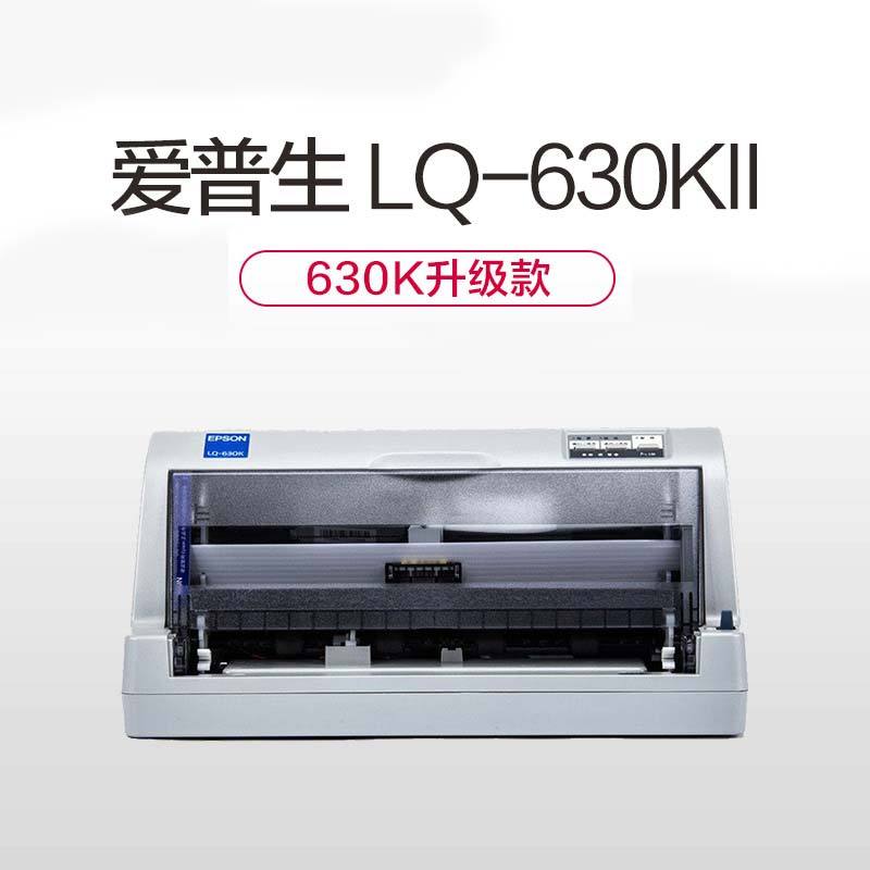 爱普生LQ-630KII 针式打印机