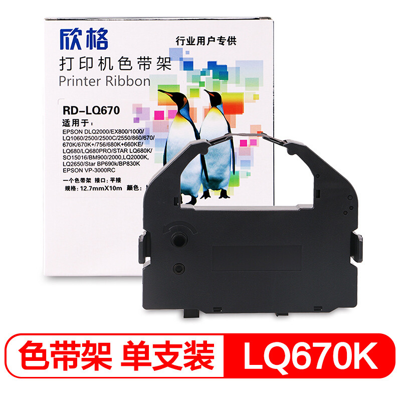 欣格EPSONLQ2500K670K色带架RDLQ670K适用爱普生2000800100010602500打印机 黑色